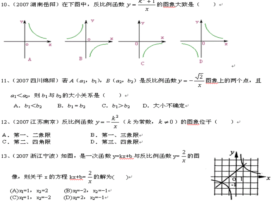 实际问题与反比例函数2_第4页