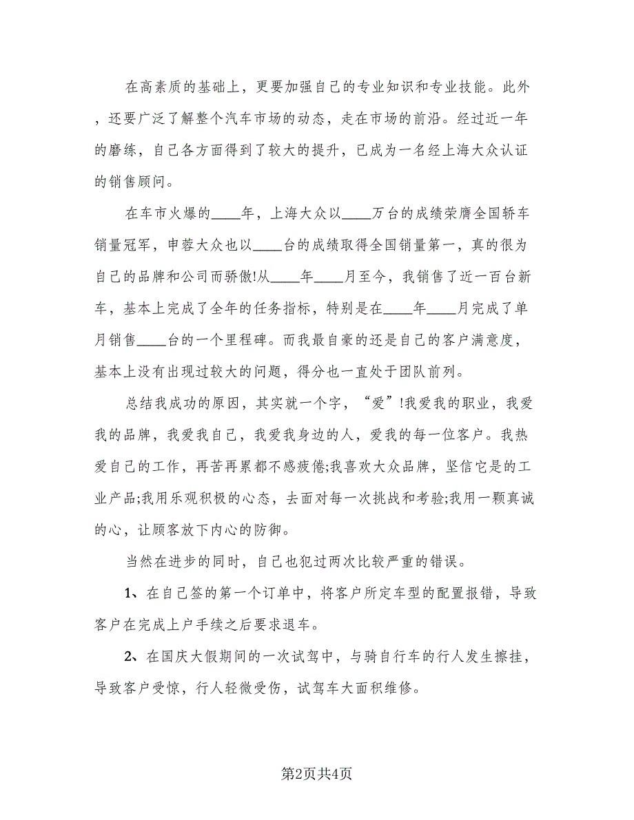 销售主管工作总结参考模板（二篇）.doc_第2页