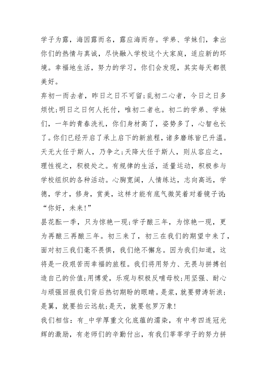 2021春季开学典礼上学生讲话搞五篇_第2页