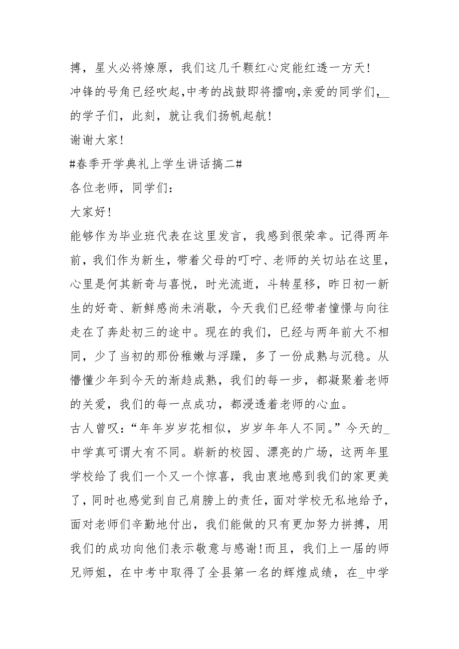 2021春季开学典礼上学生讲话搞五篇_第3页