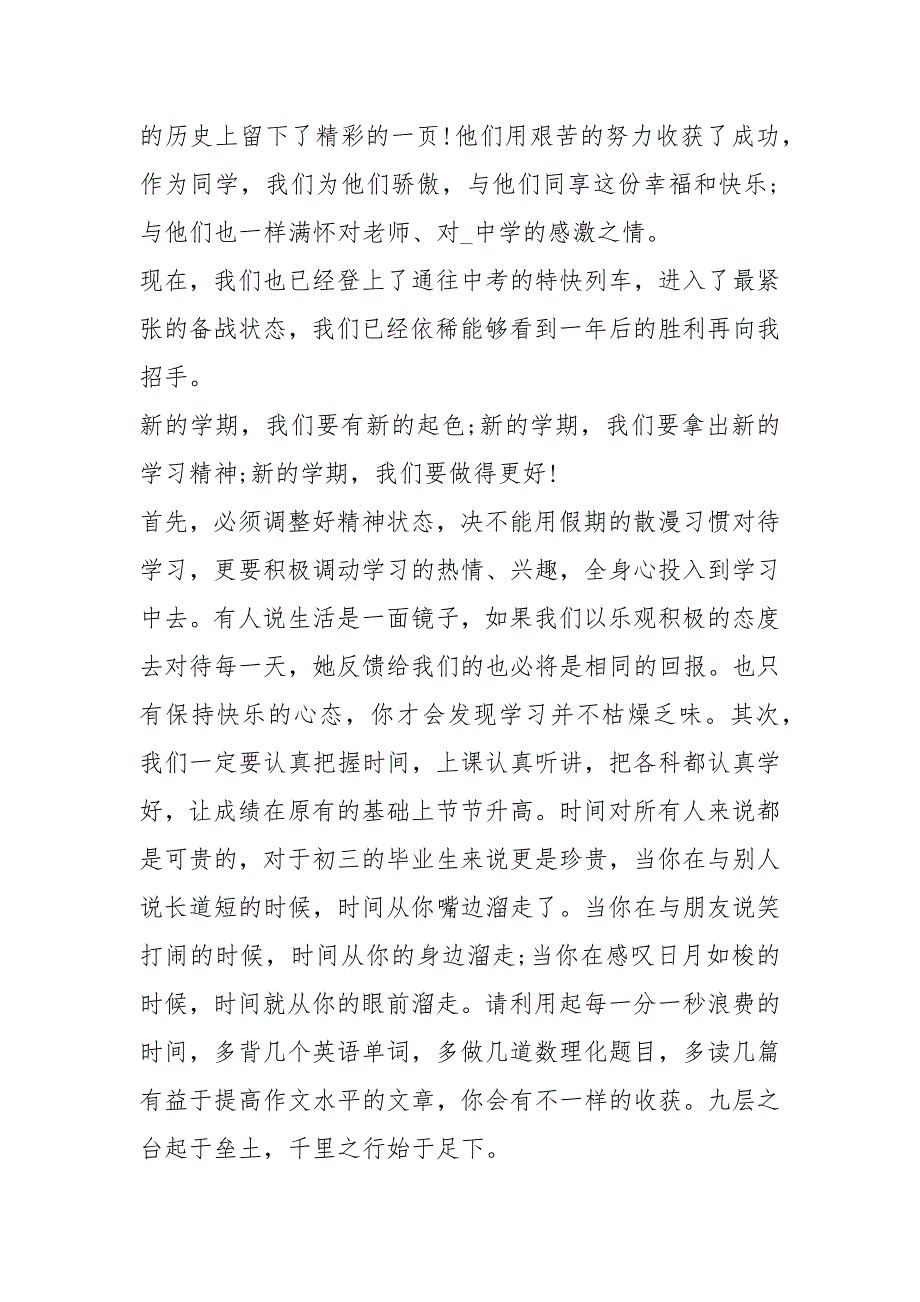 2021春季开学典礼上学生讲话搞五篇_第4页