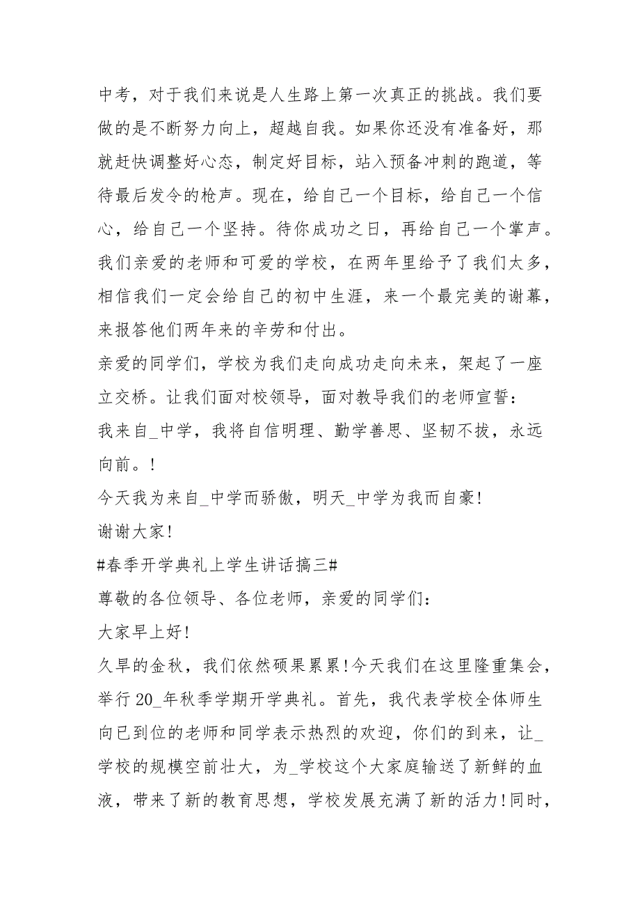 2021春季开学典礼上学生讲话搞五篇_第5页