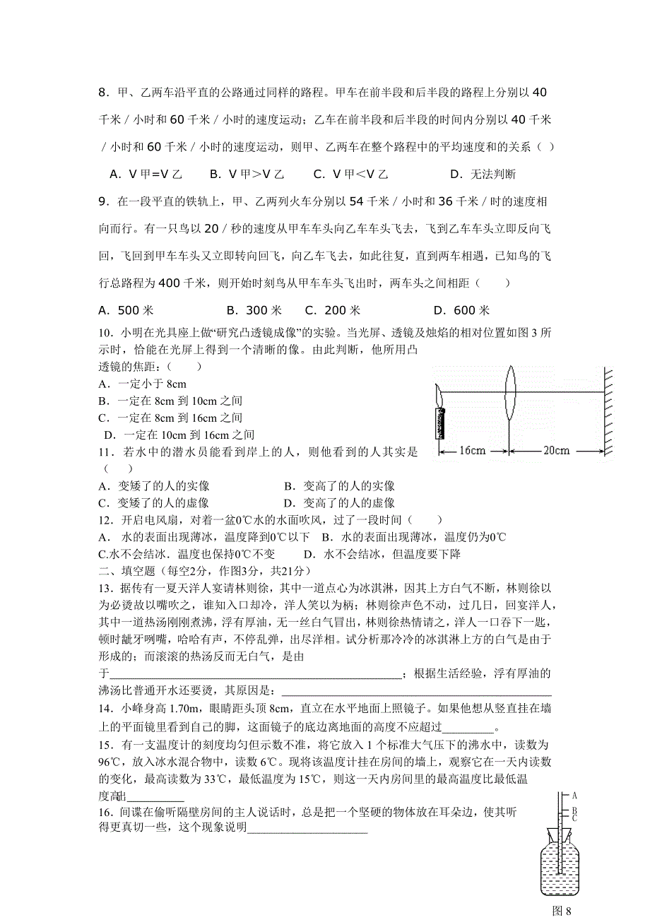 物理竞赛试题_第2页