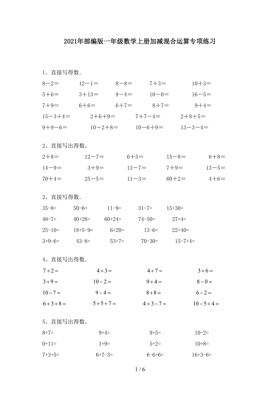 2021年部编版一年级数学上册加减混合运算专项练习.doc_第1页