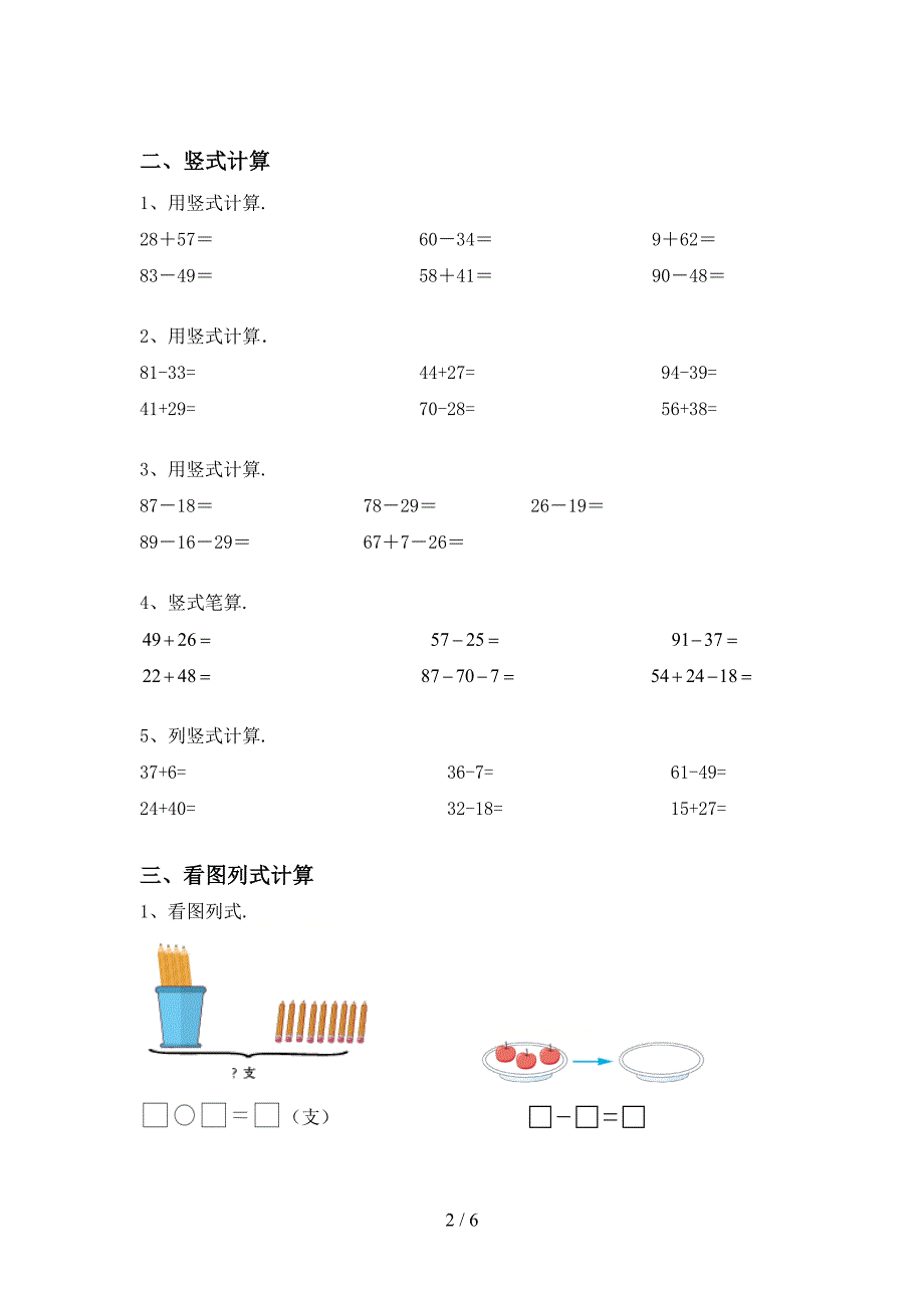 2021年部编版一年级数学上册加减混合运算专项练习.doc_第2页