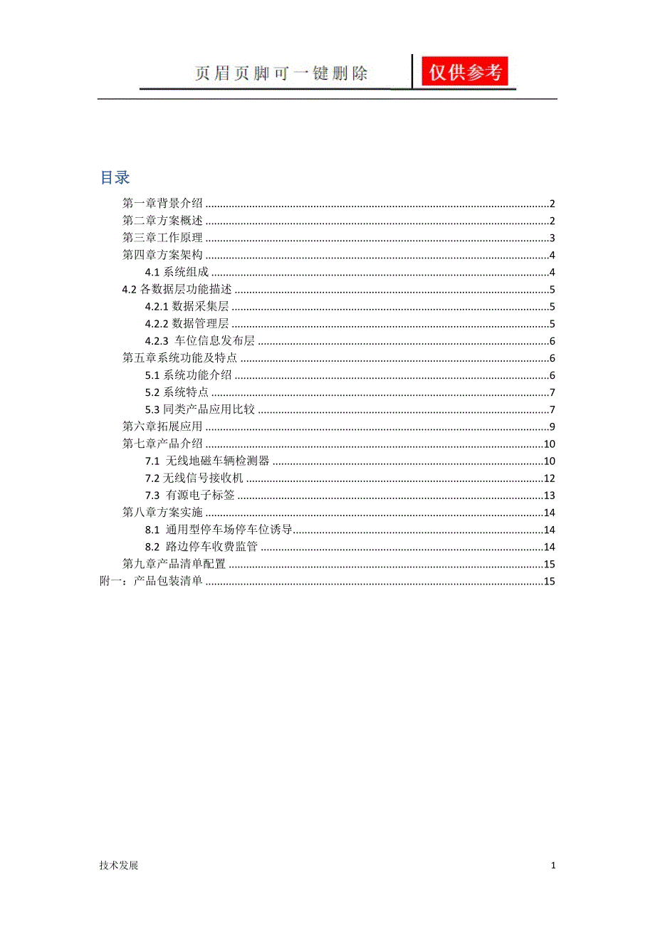 停车场停车位管理系统解决方案互联网_第2页