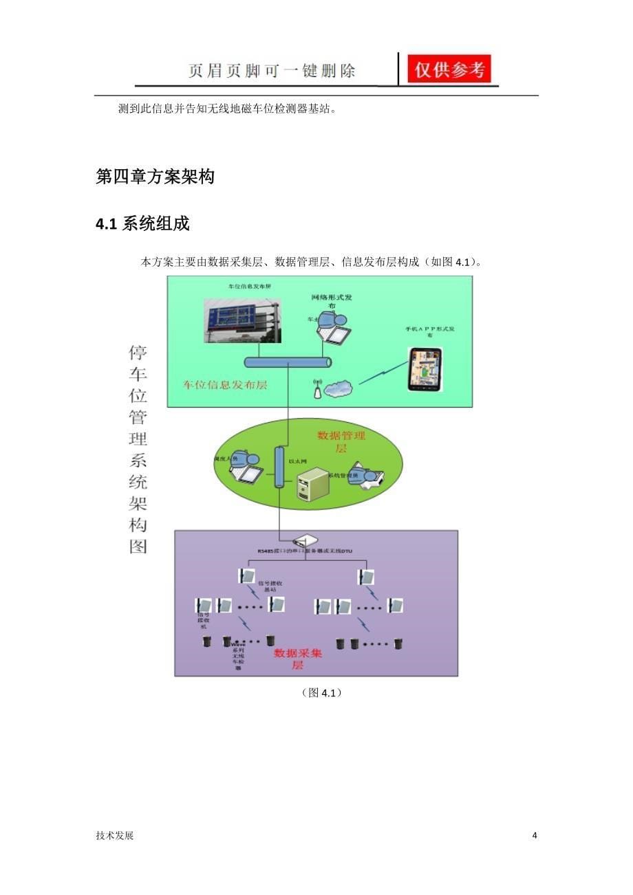 停车场停车位管理系统解决方案互联网_第5页