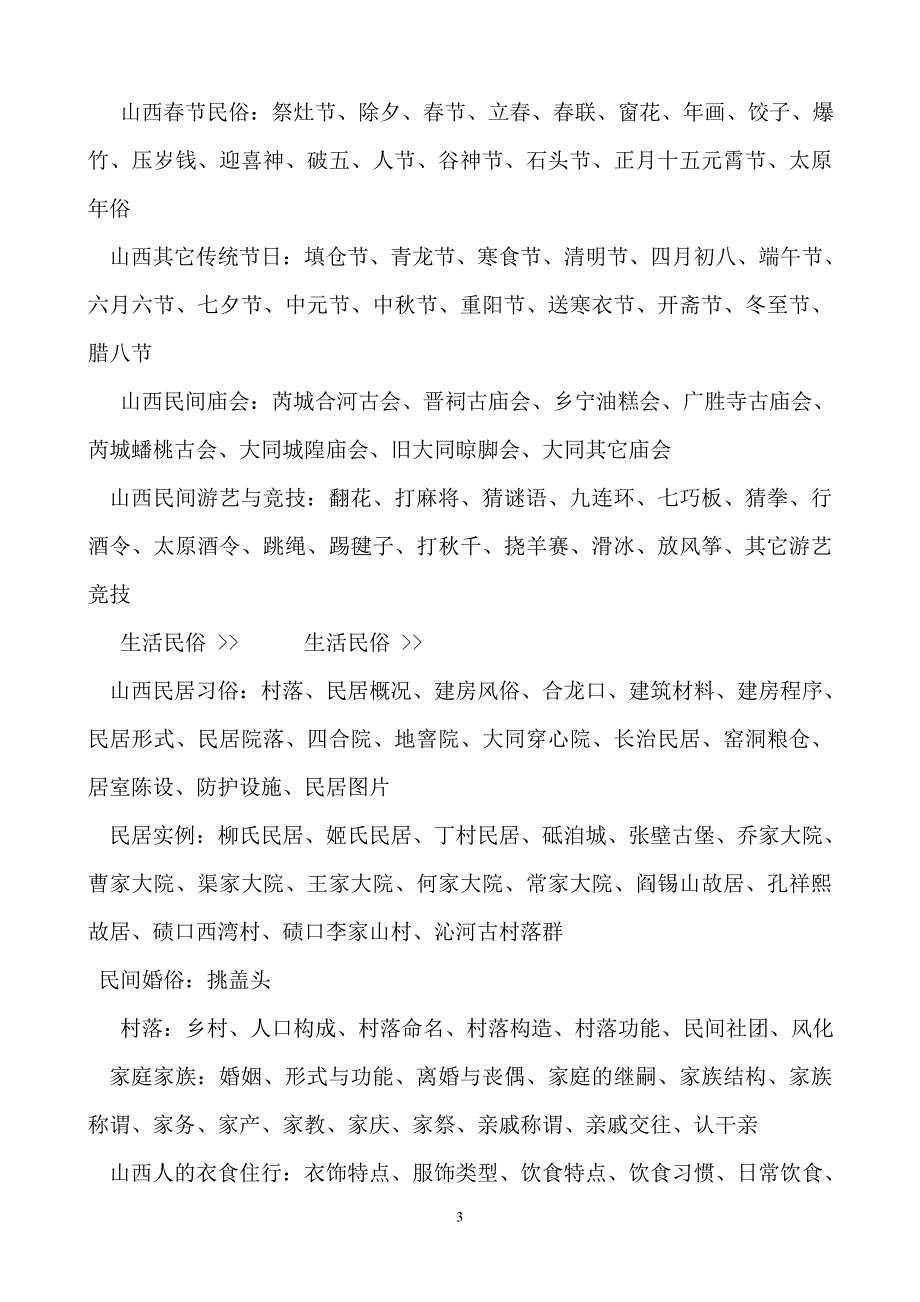 山西民风民俗的资料.doc_第3页