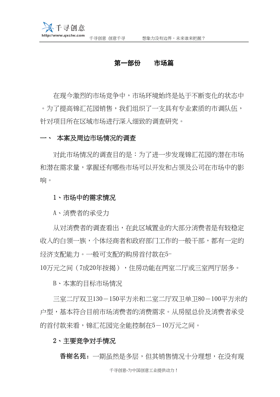 锦汇执行书 (2)（天选打工人）.docx_第2页