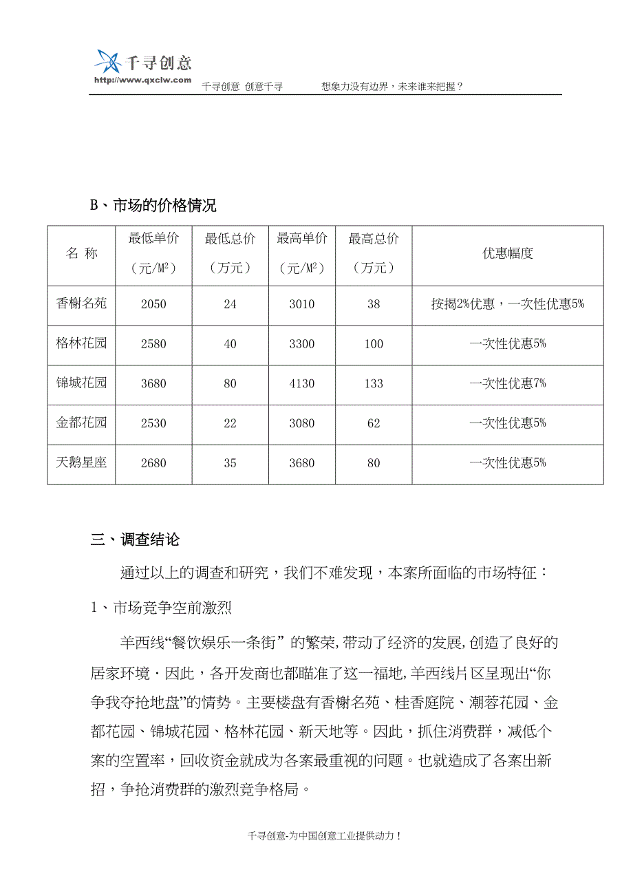 锦汇执行书 (2)（天选打工人）.docx_第4页