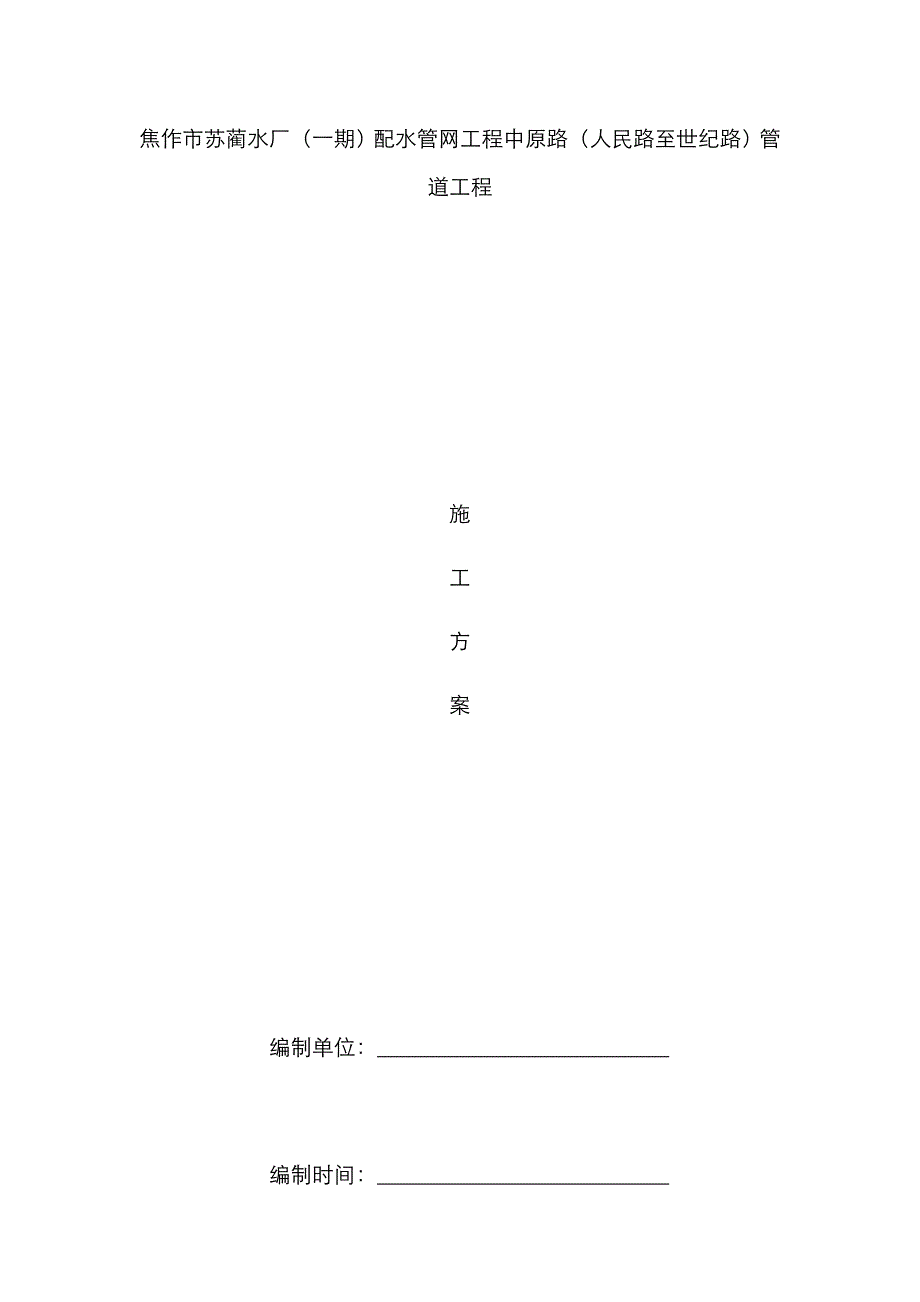 供水施工方案2_第1页