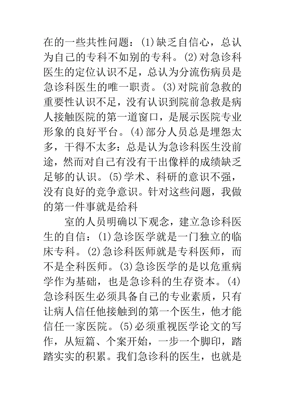 20XX年终医院门诊医生述职报告.docx_第3页