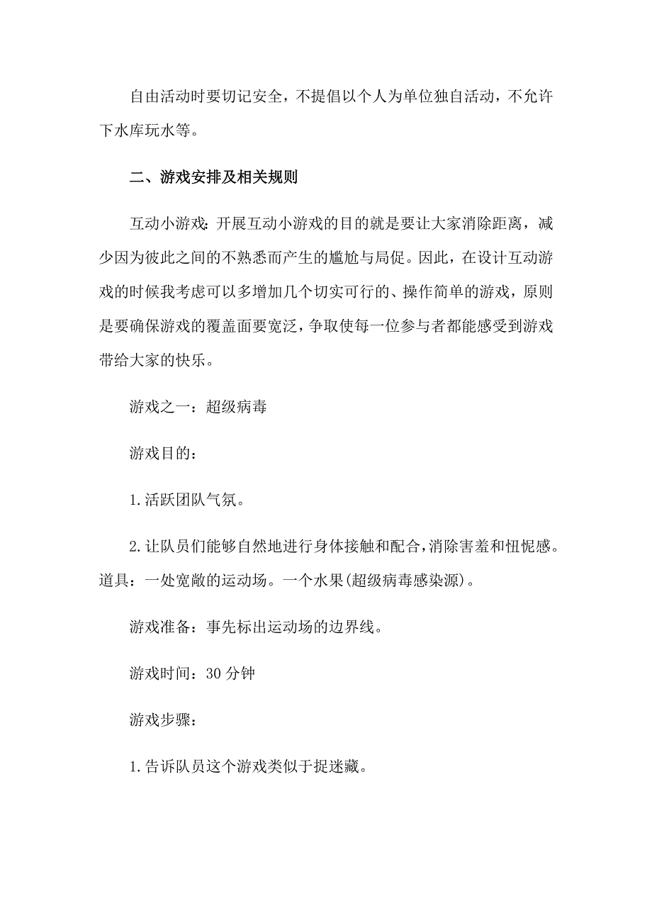 公司烧烤活动方案_第3页