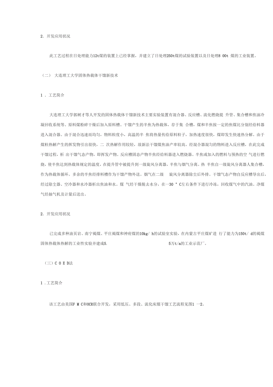 煤焦化主要装置和技术干馏_第2页