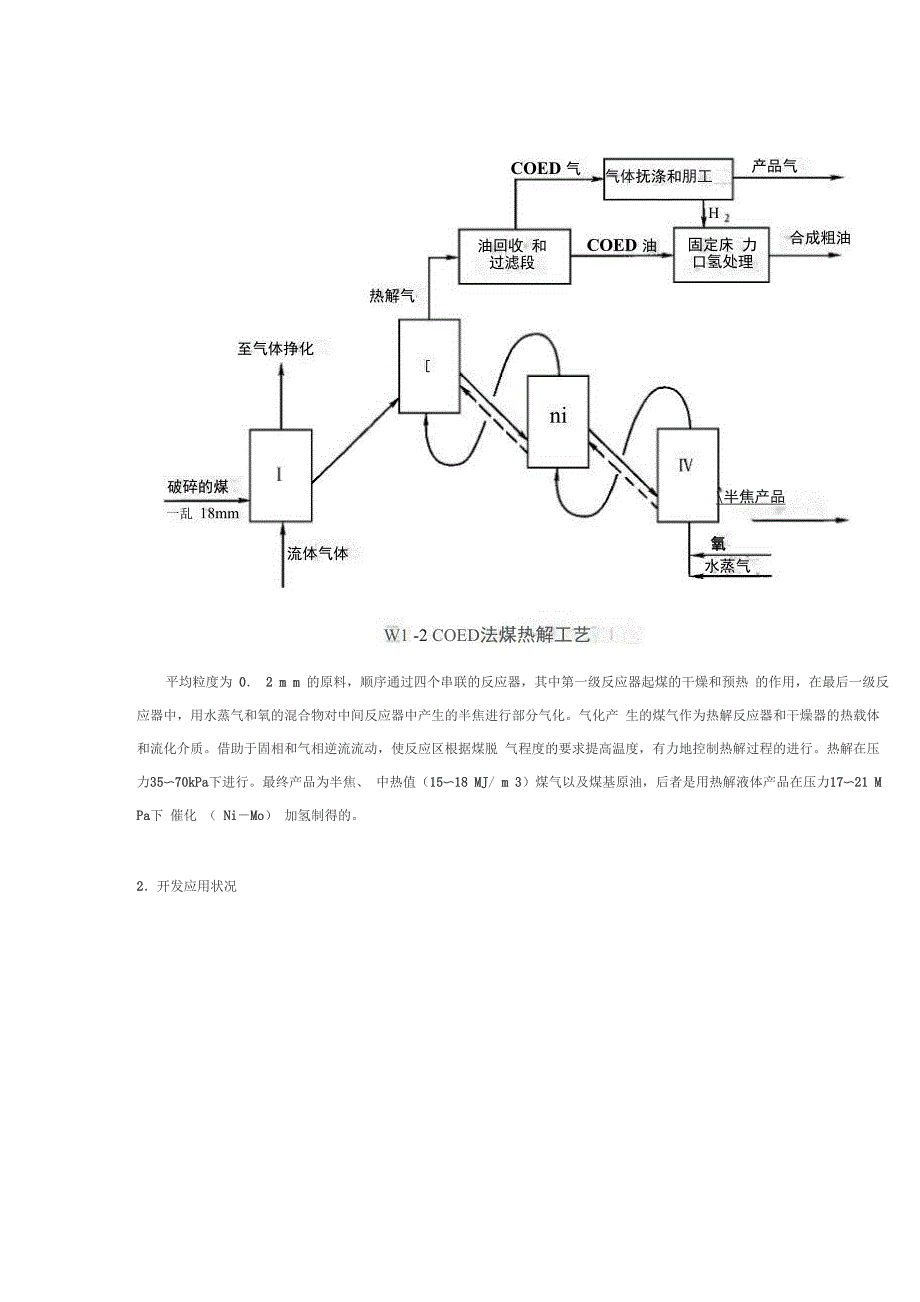 煤焦化主要装置和技术干馏_第3页