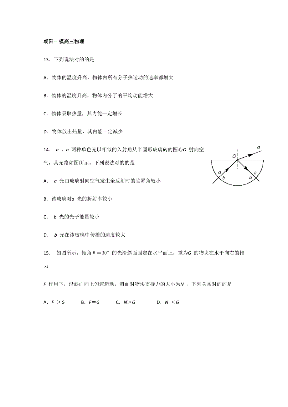 北京各区高考一模物理选择题汇编_第4页