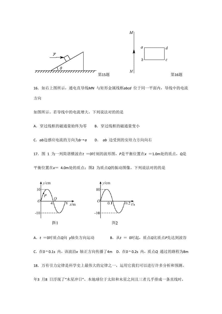 北京各区高考一模物理选择题汇编_第5页