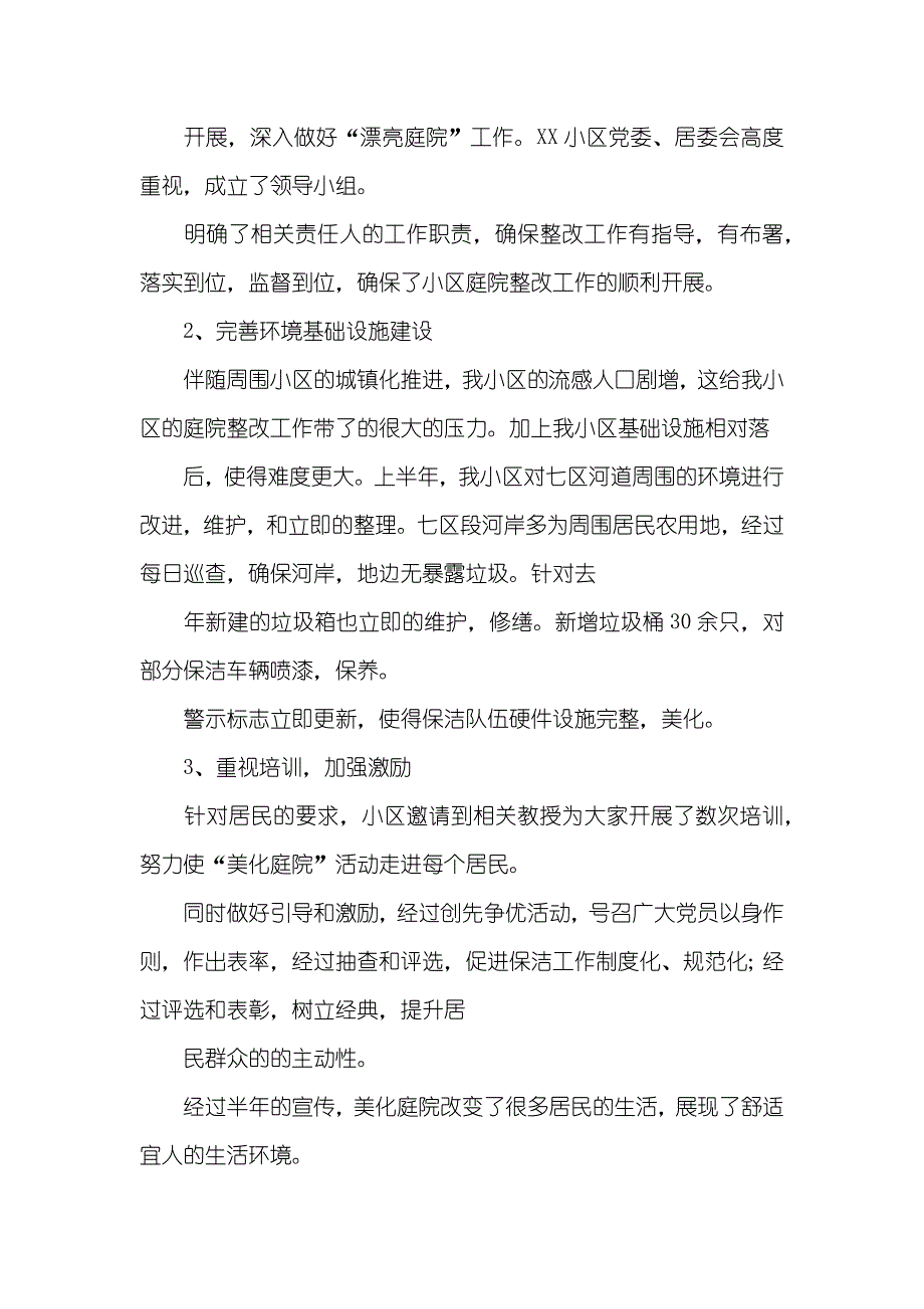 漂亮庭院工作总结_第2页