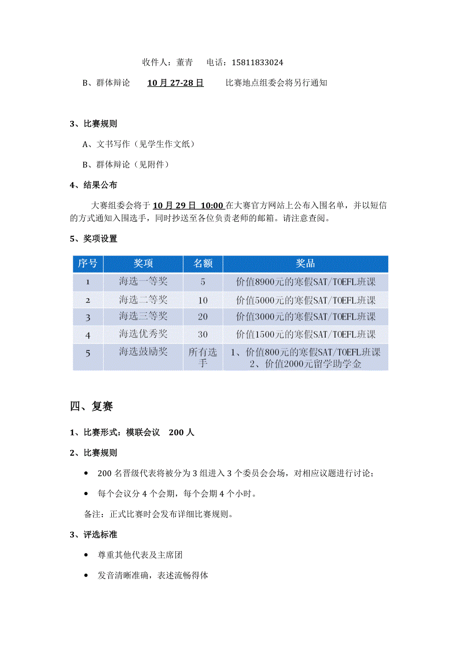 第四深圳中学生模拟联合国大赛赛程_第2页