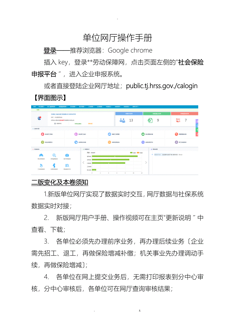 天津市金保二期单位网厅企业用户操作手册二版_第1页