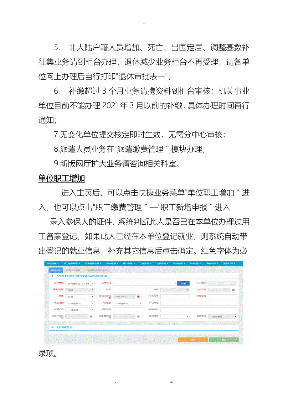 天津市金保二期单位网厅企业用户操作手册二版_第2页