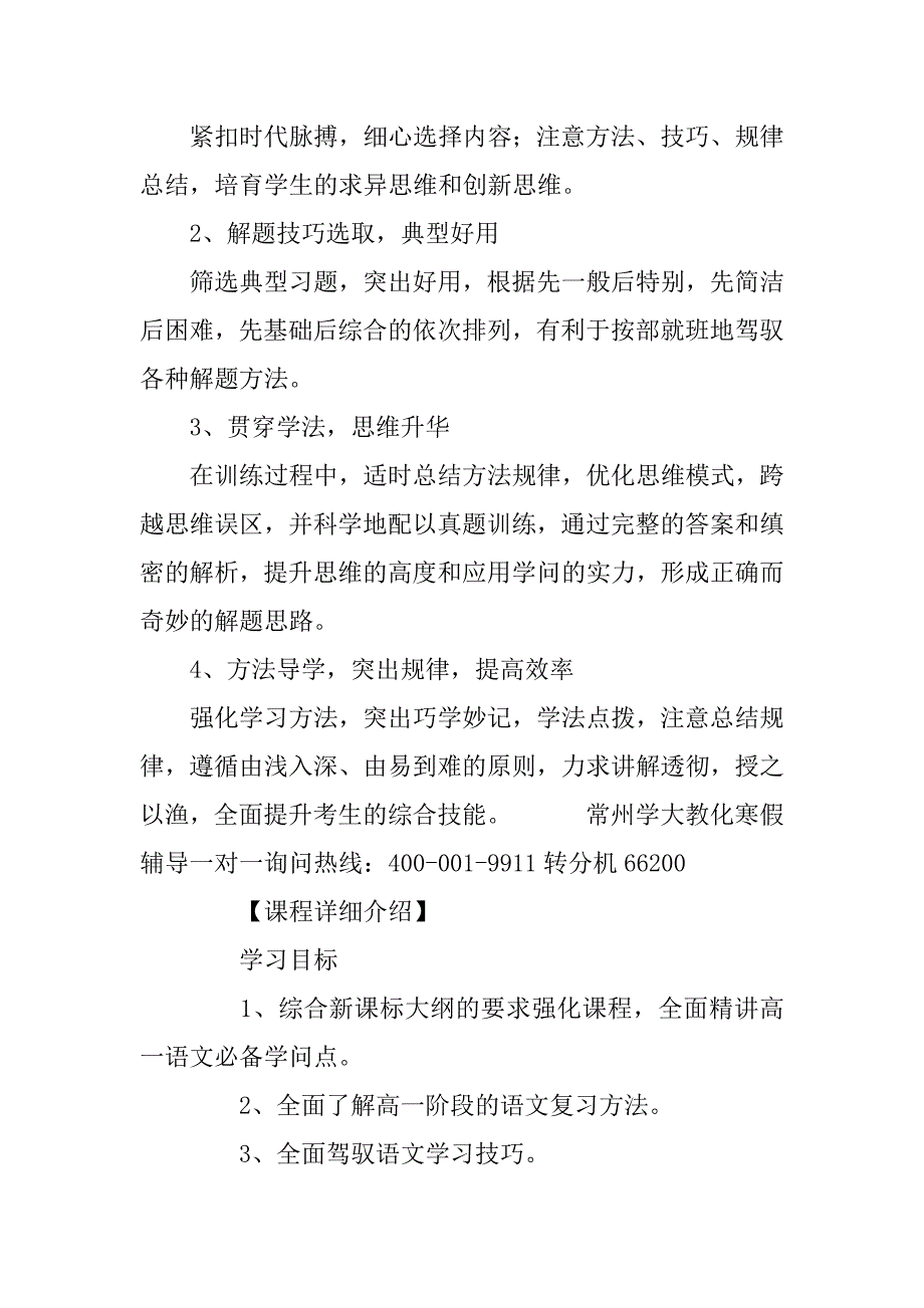 2023年[【学大教育】2023江苏常州寒假中考数学备考冲刺班]2023常州中考数学_第4页