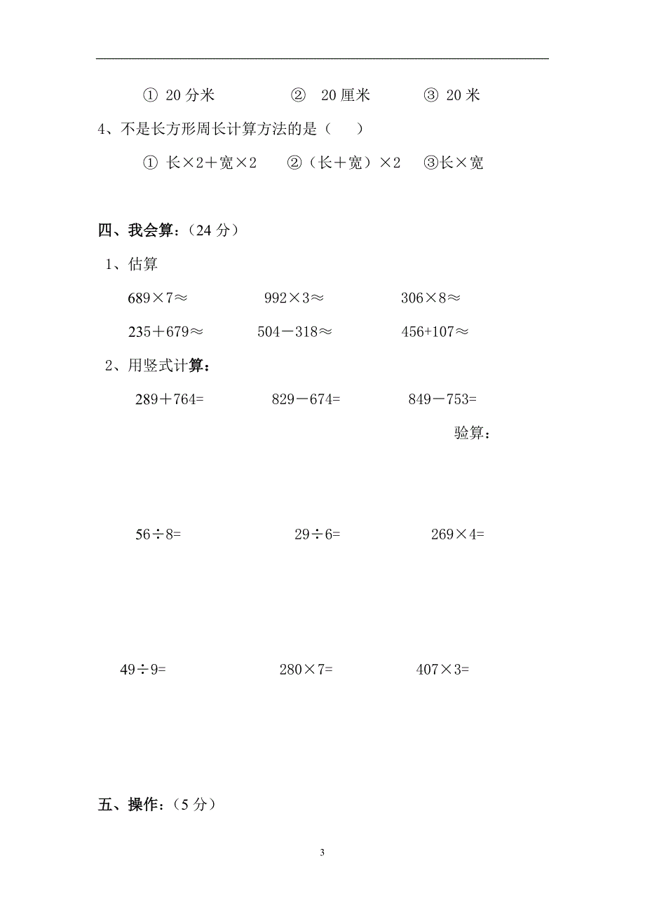 人教版小学三年级数学上册期末试卷5_第3页