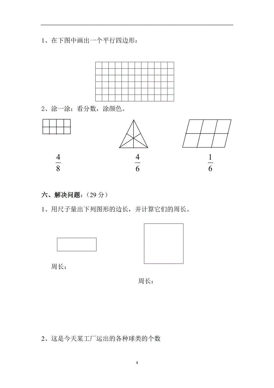 人教版小学三年级数学上册期末试卷5_第4页