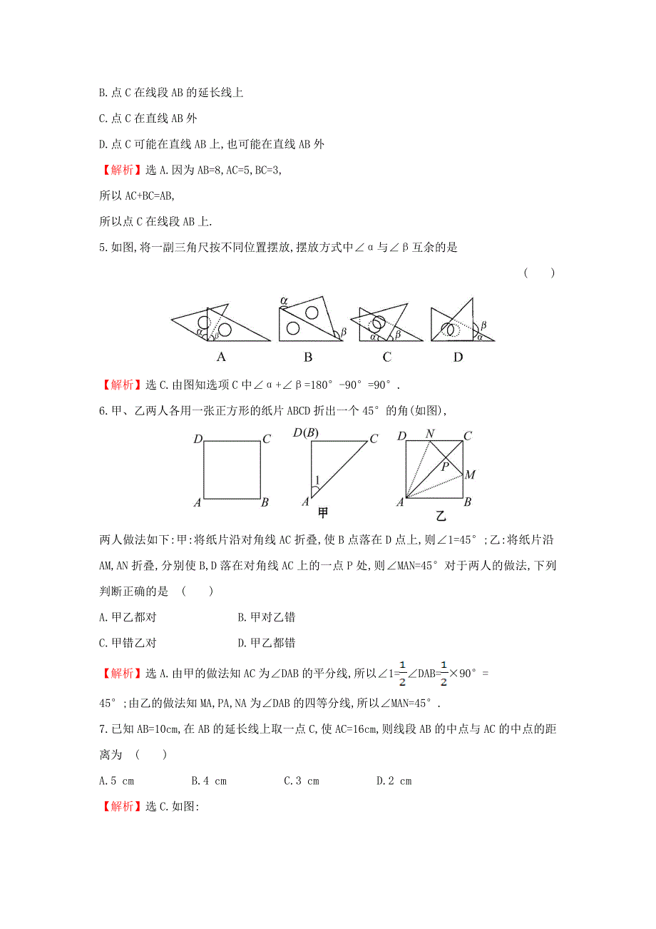 最新七年级数学上册第4章图形的认识单元评价检测湘教版_第2页