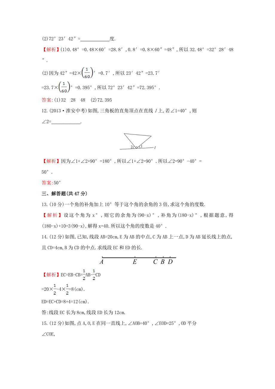 最新七年级数学上册第4章图形的认识单元评价检测湘教版_第4页