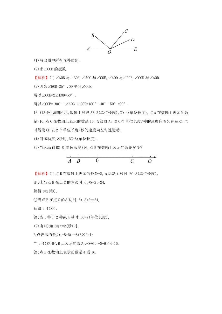 最新七年级数学上册第4章图形的认识单元评价检测湘教版_第5页