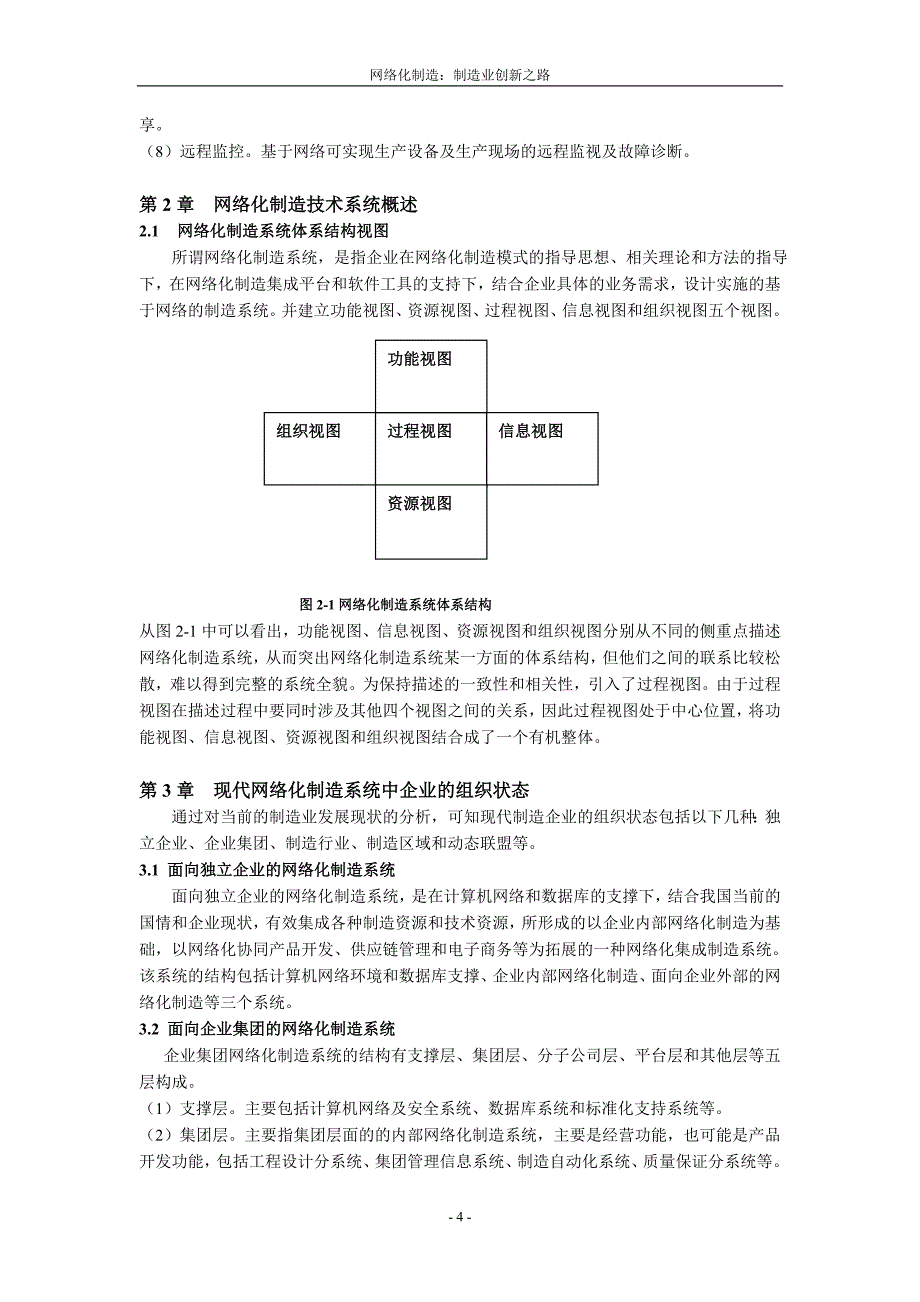 08060402网络化制造_第4页