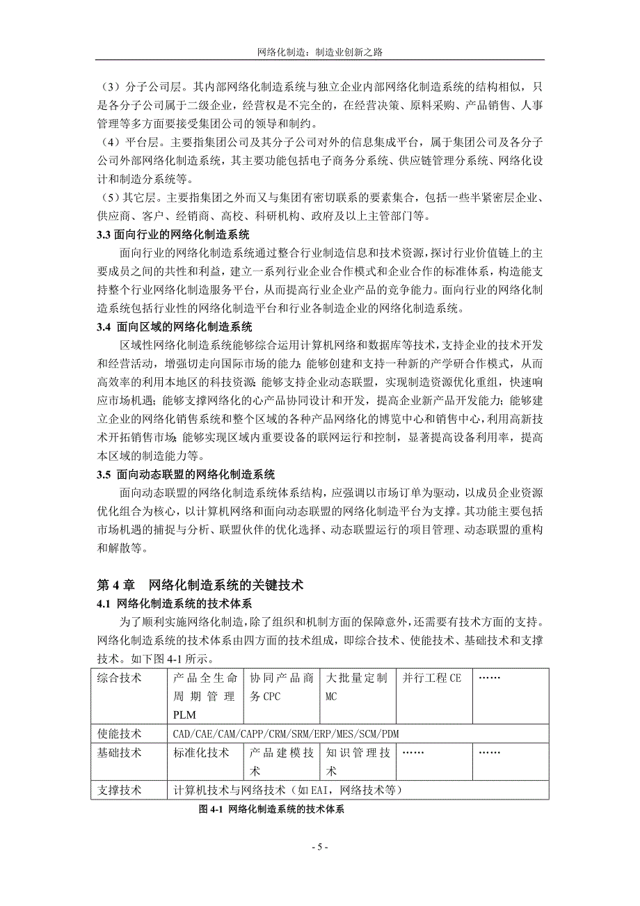 08060402网络化制造_第5页