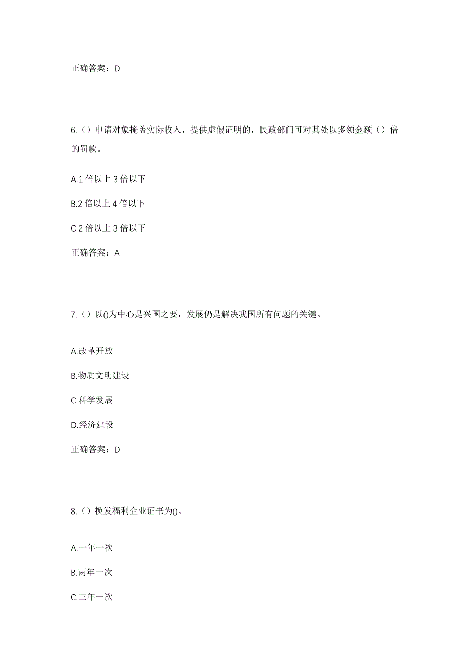 2023年辽宁省沈阳市大东区前进街道王家社区工作人员考试模拟题含答案_第3页