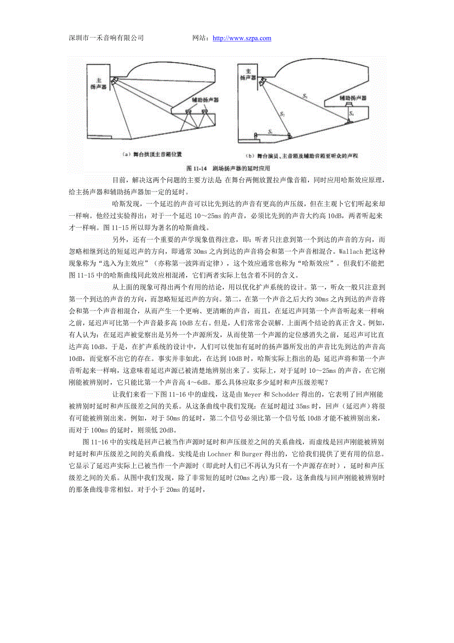 剧场扩声系统的设计_第4页