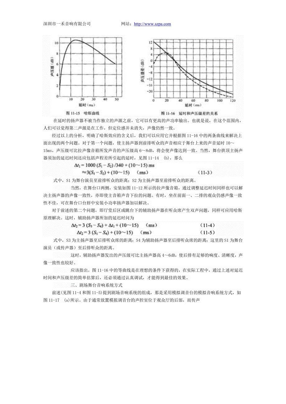 剧场扩声系统的设计_第5页