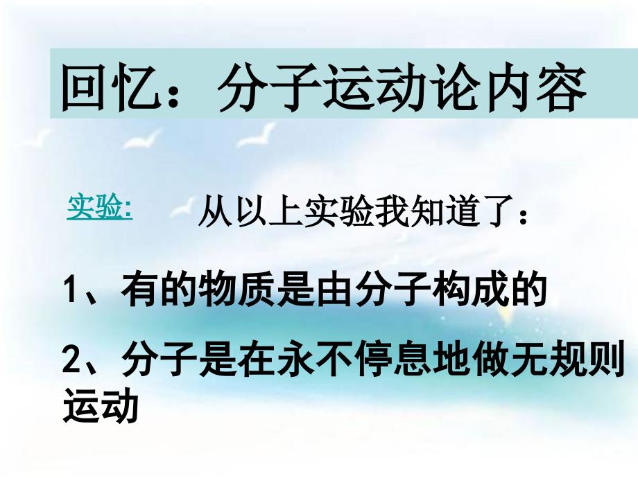 九年级科学教学课件3.5物体的内能_第3页