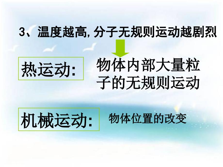 九年级科学教学课件3.5物体的内能_第4页