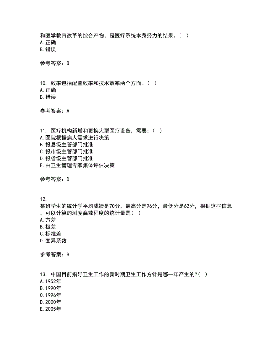 中国医科大学21秋《卫生信息管理学》在线作业二答案参考17_第3页