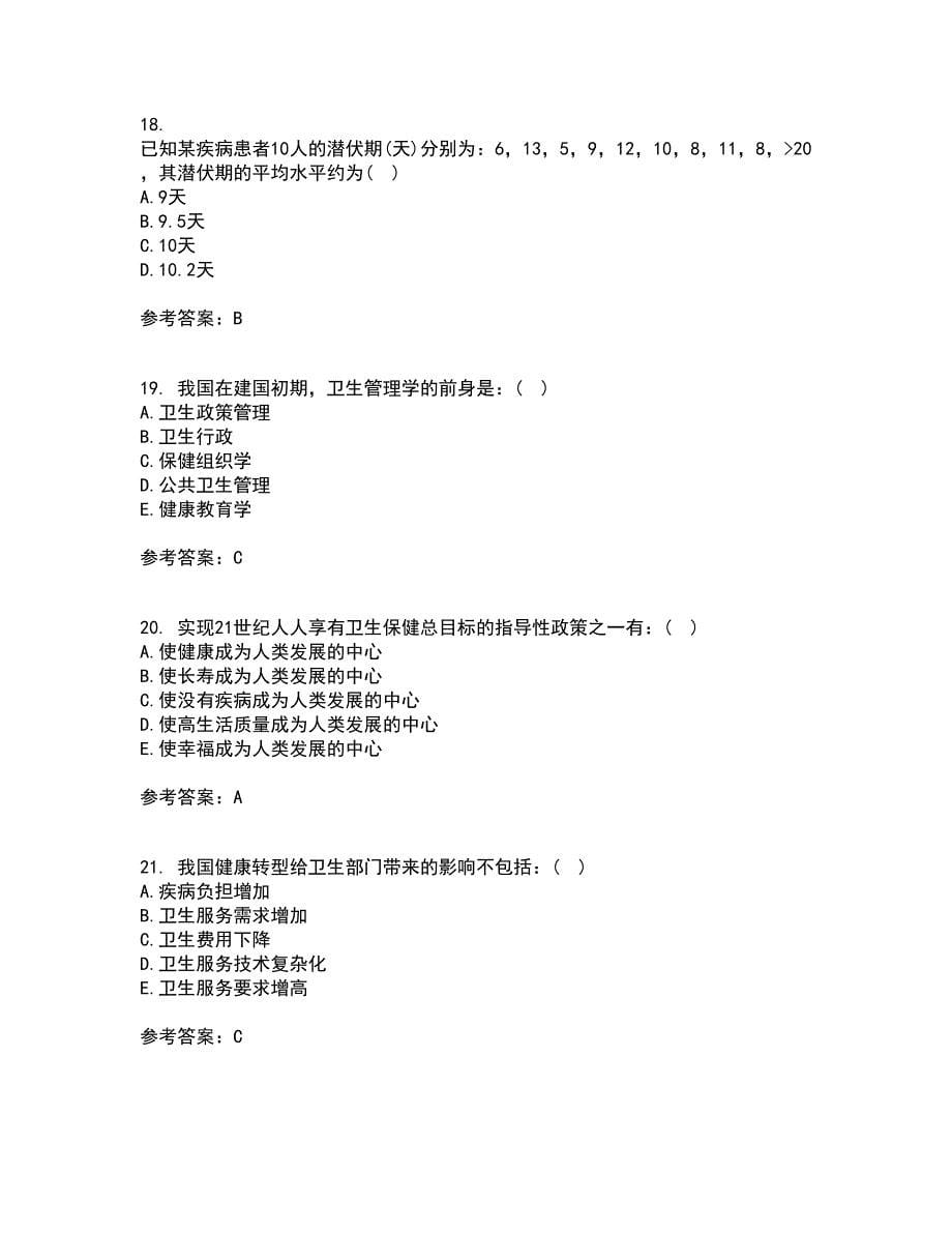 中国医科大学21秋《卫生信息管理学》在线作业二答案参考17_第5页