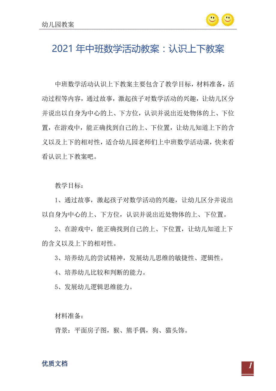 2021年中班数学活动教案认识上下教案_第2页