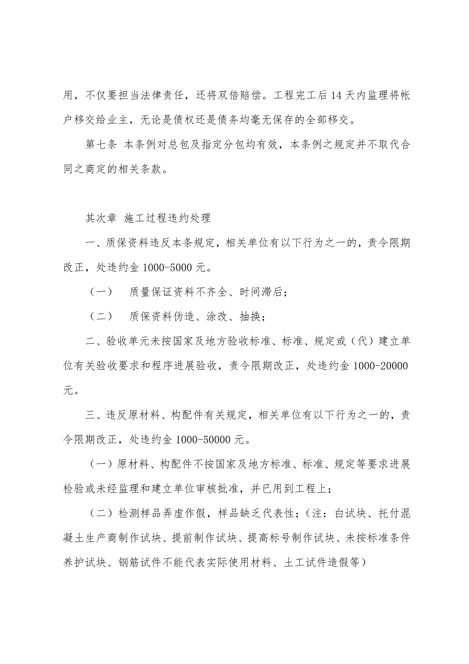 工程质量、安全和文明施工违约处理办法.docx_第2页