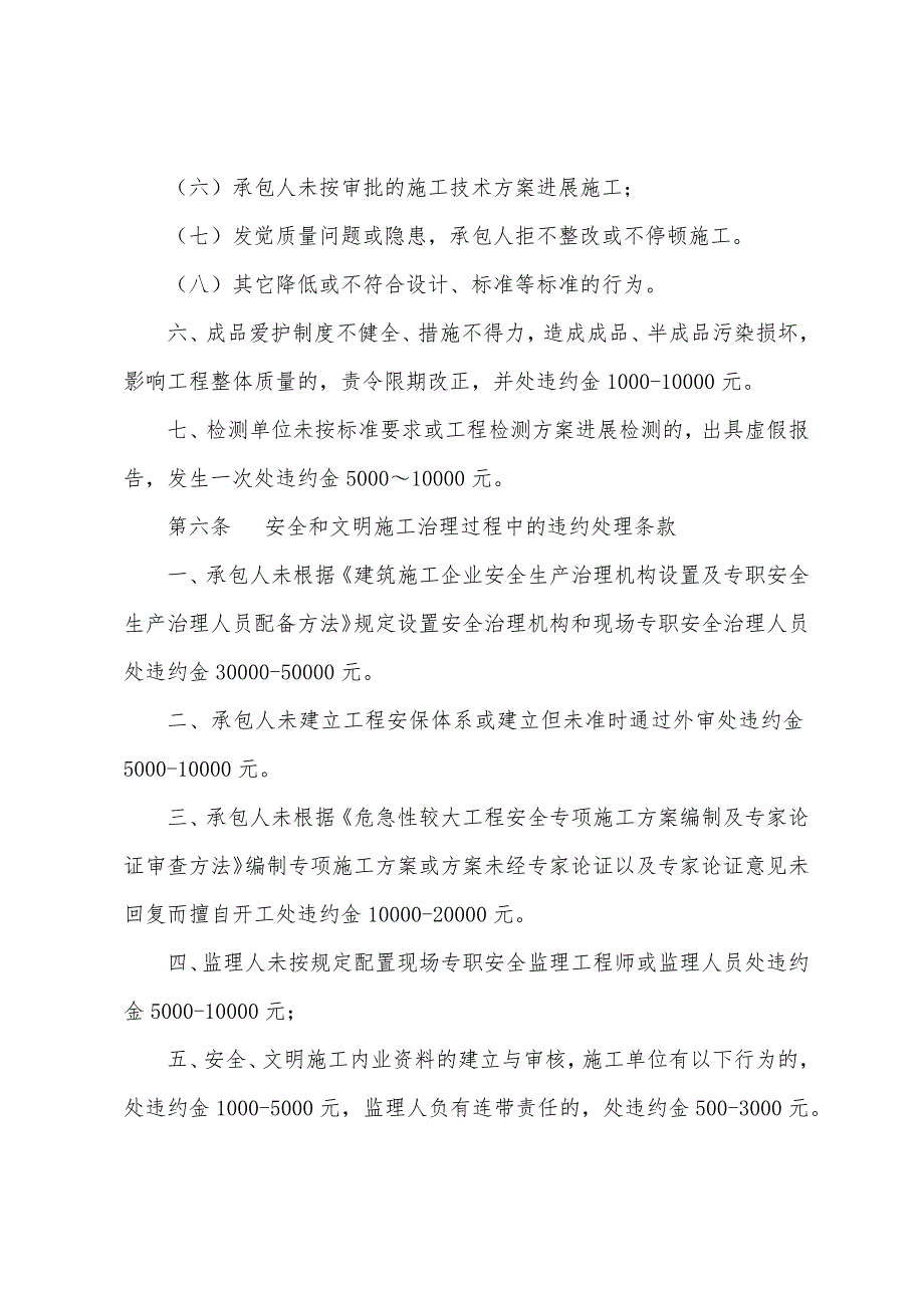 工程质量、安全和文明施工违约处理办法.docx_第4页