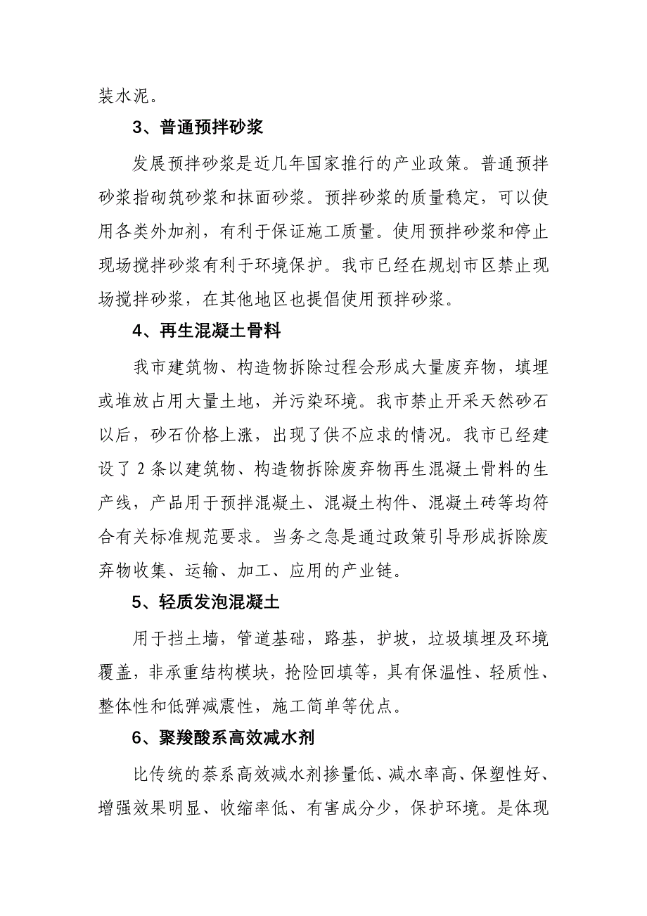 2010北京市推广、限制、禁止使用建筑材料目录.doc_第3页