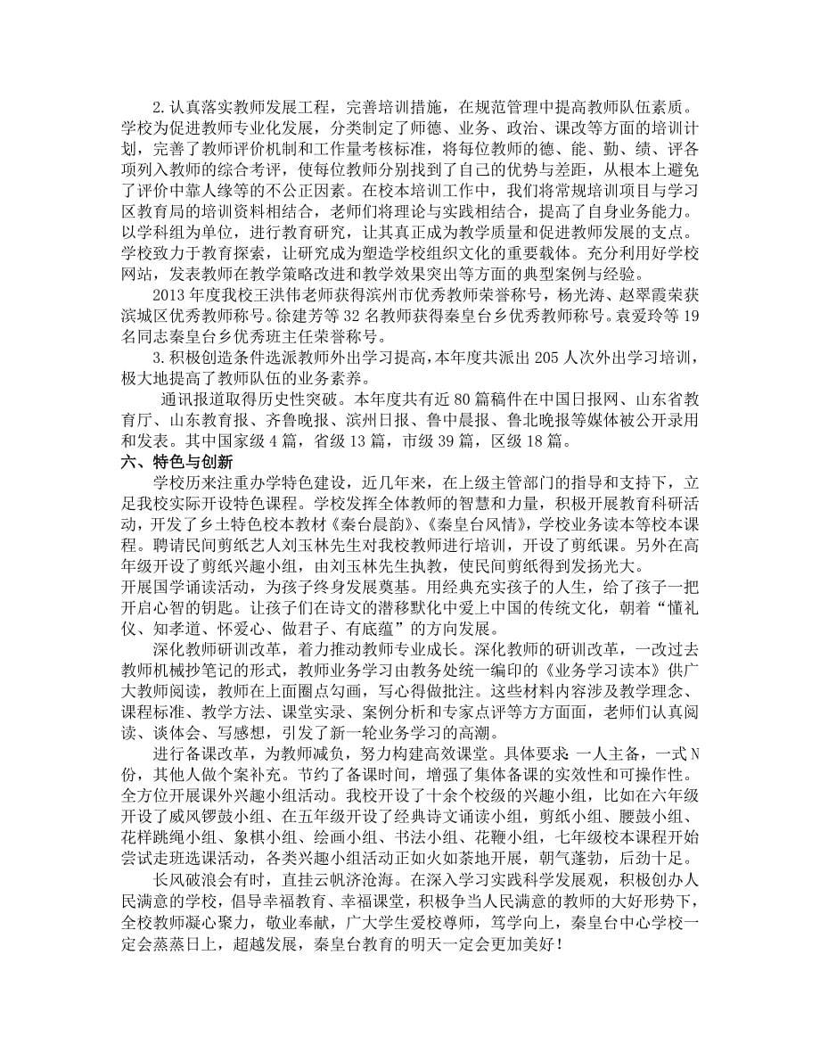 凝心聚力创新超越努力创办人民满意教育_第5页