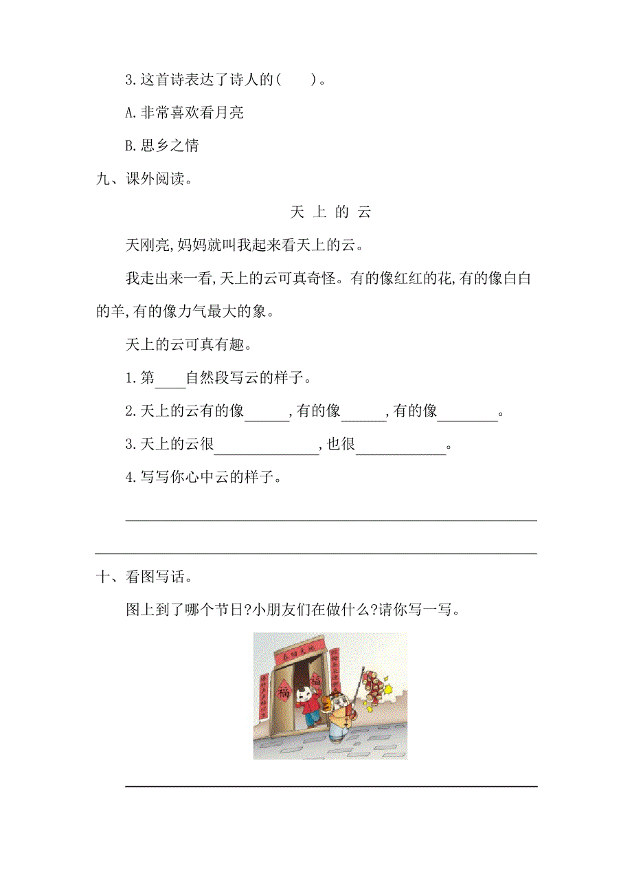 新部编版小学一年级下册语文第四单元测试卷及答案_第3页