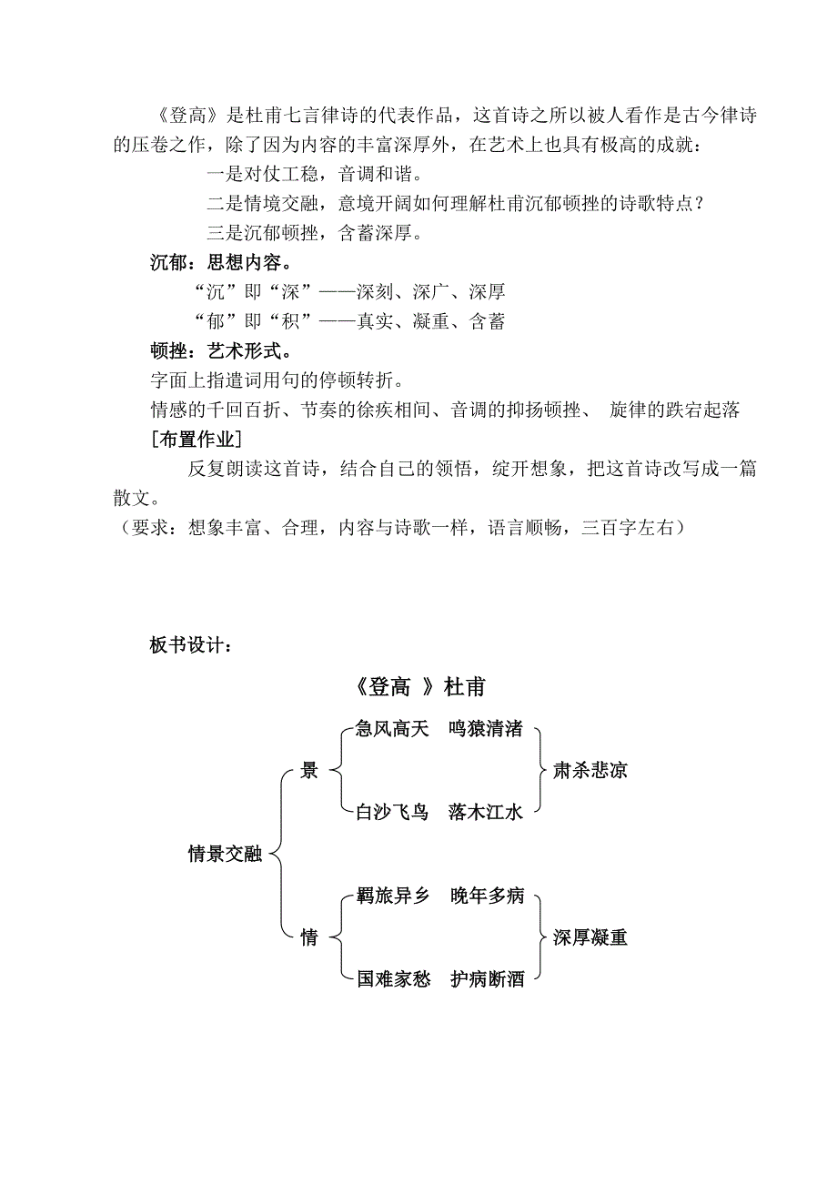 高中语文《登高》教学设计_第4页