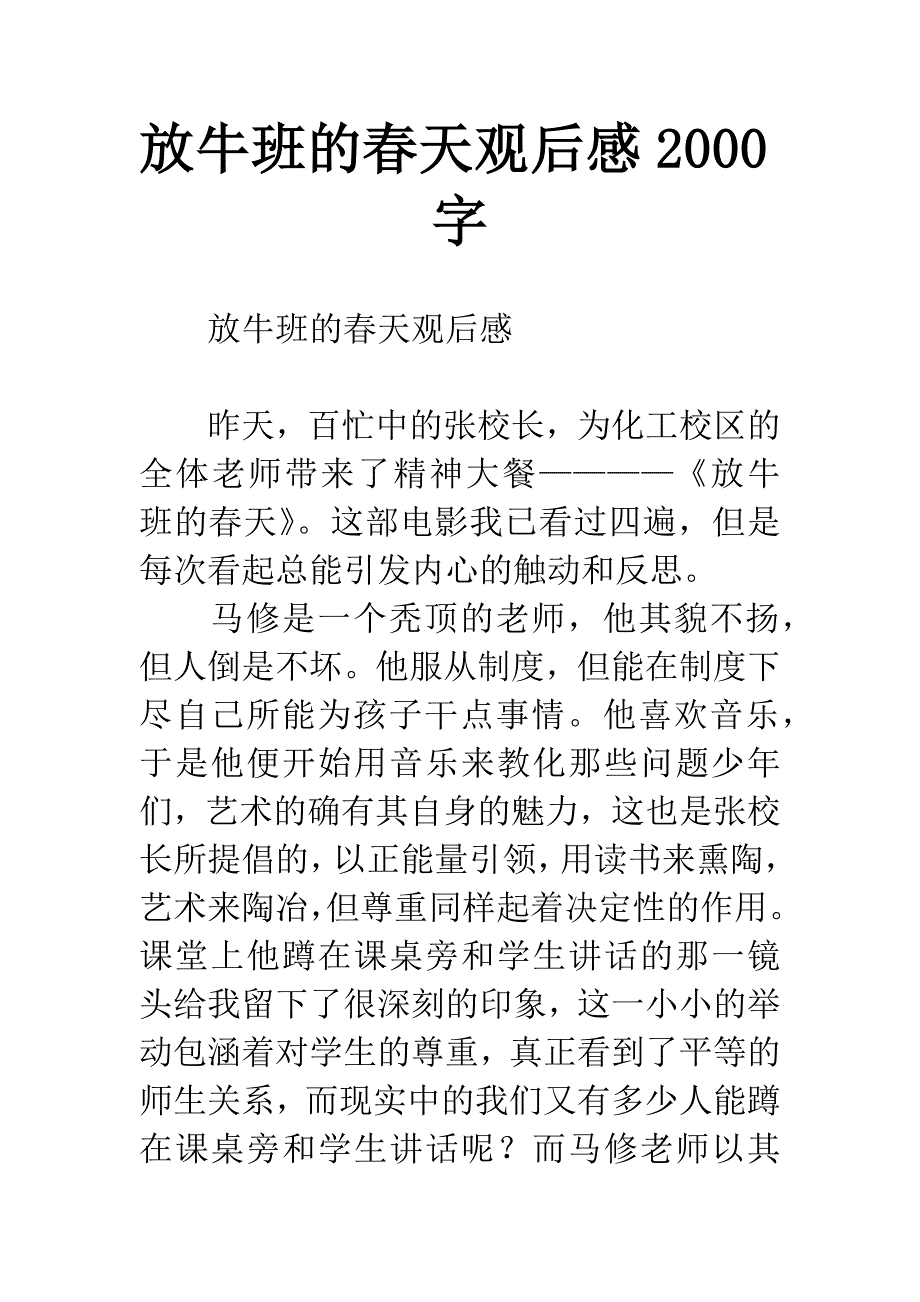 放牛班的春天观后感2000字.docx_第1页