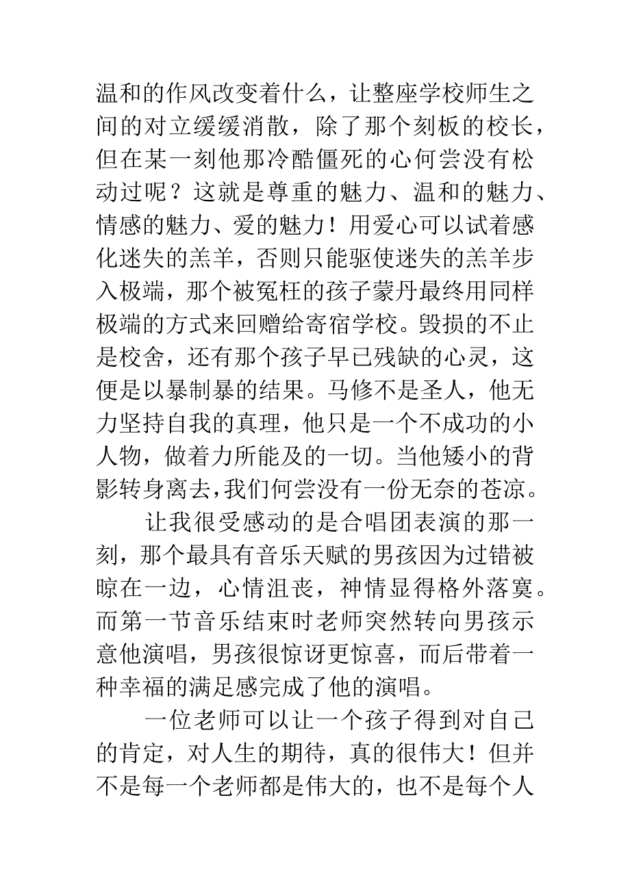 放牛班的春天观后感2000字.docx_第2页