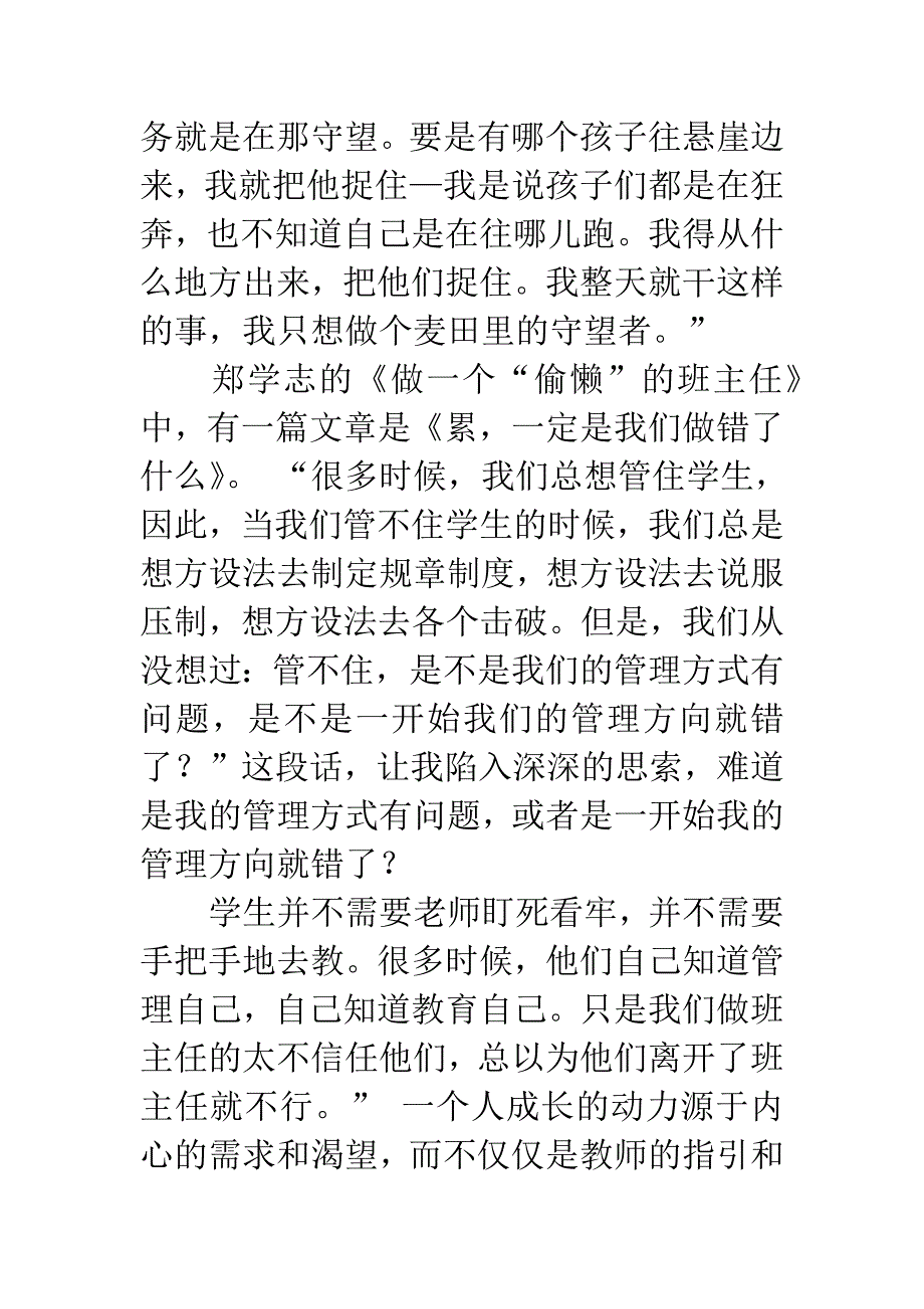 放牛班的春天观后感2000字.docx_第4页